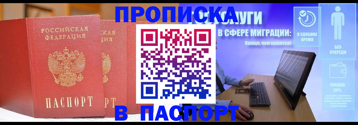 временная регистрация для школы в Армянске