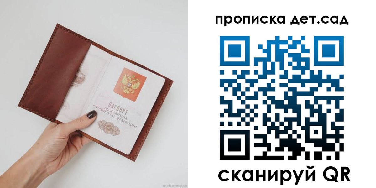 купить прописку в Армянске