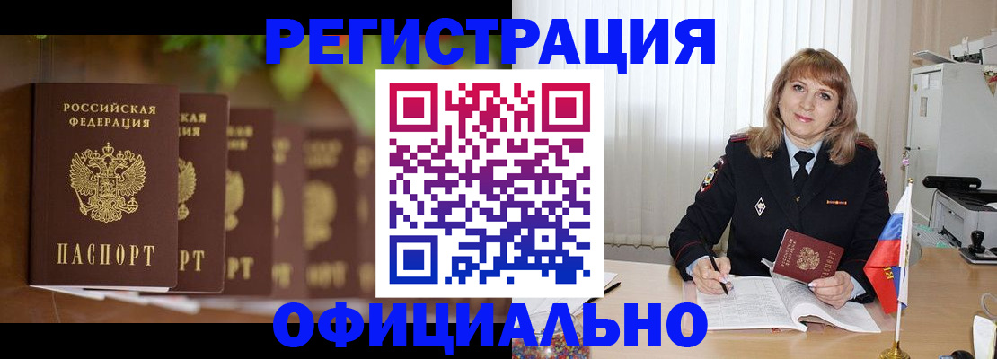 купить прописку в Армянске