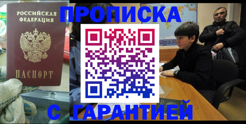 прописка для кредита в Армянске