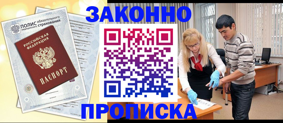 прописка иностранных граждан в Армянске